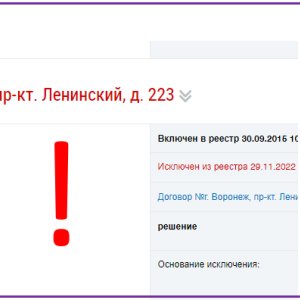 Решением ГЖИ Воронежской области исключены сведения об управлении 5 домами