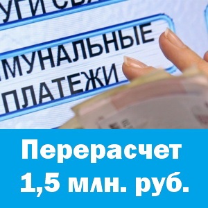 Воронежцам вернули более 1,5 млн рублей переплаты за услуги ЖКХ