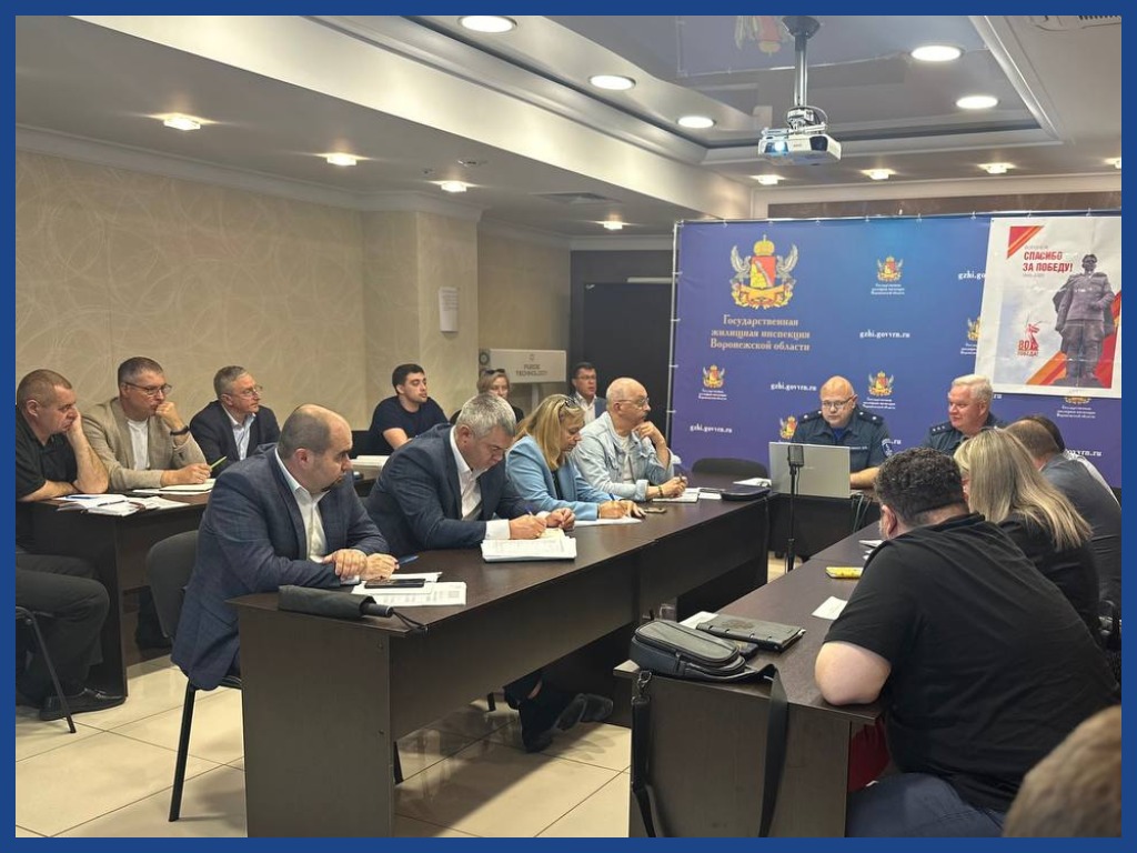 В ГЖИ состоялось рабочее совещание с представителями органов местного самоуправления, ресурсоснабжающих и управляющих организаций