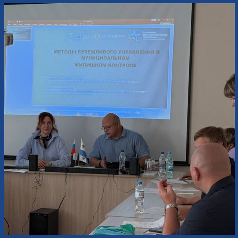 Представители ГЖИ вновь провели в Луганской Народной Республике лекцию об основах контрольной (надзорной) деятельности