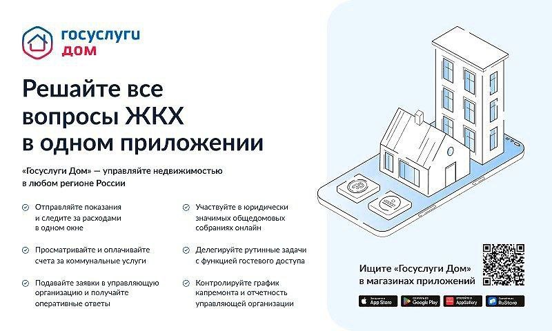 148 тысяч жителей Воронежской области пользуются мобильным приложением «Госуслуги Дом»