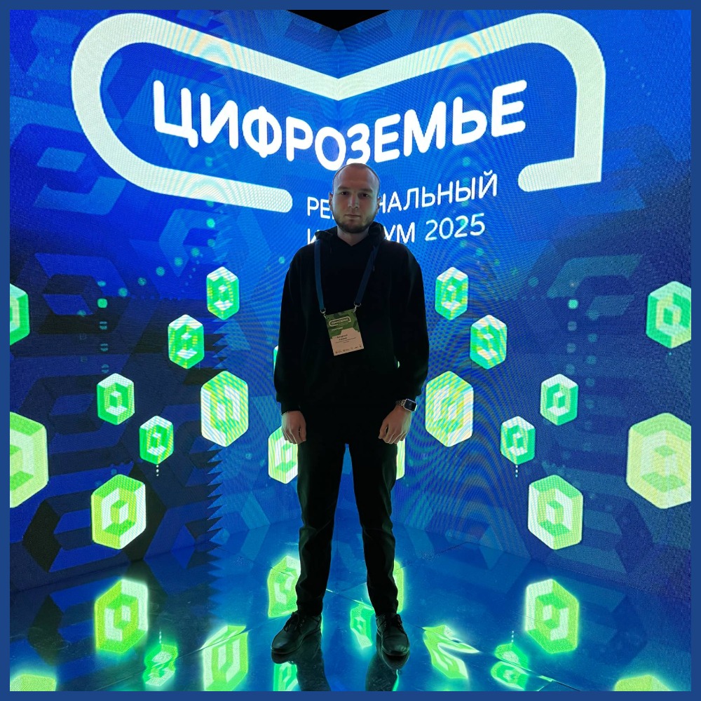 Специалист ГЖИ принял участие в мероприятиях деловой программы регионального ИТ-форума «Цифроземье»